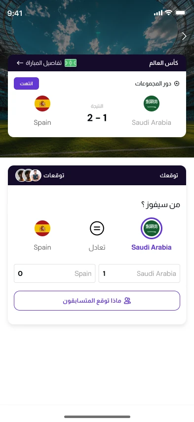 تطبيق جيم سينس — النتيجة مقابل توقعك