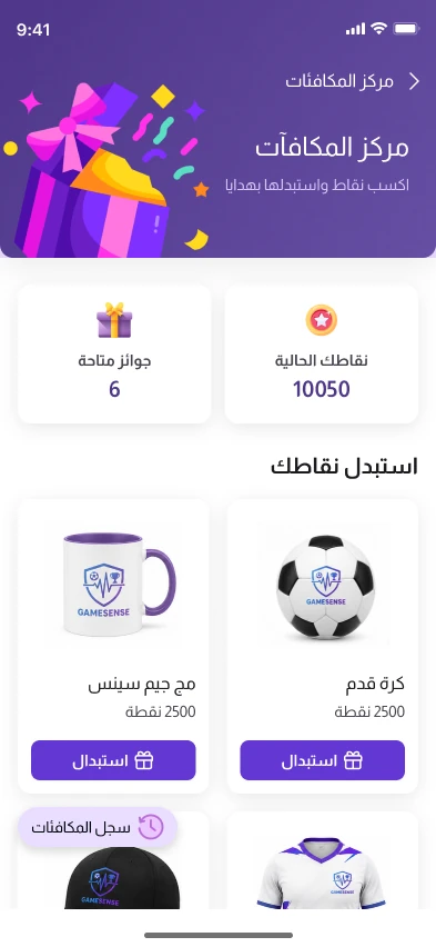 تطبيق جيم سينس — مركز المكافآت