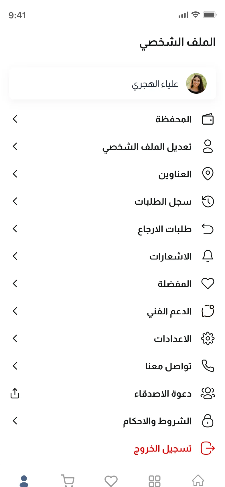 تطبيق اختر كتابك — الملف الشخصي