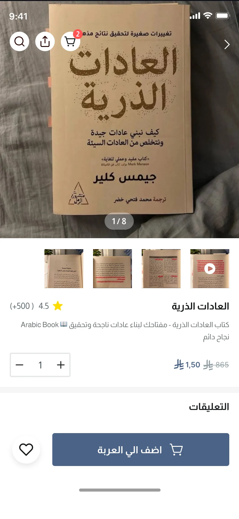 تطبيق اختر كتابك — تفاصيل الكتاب