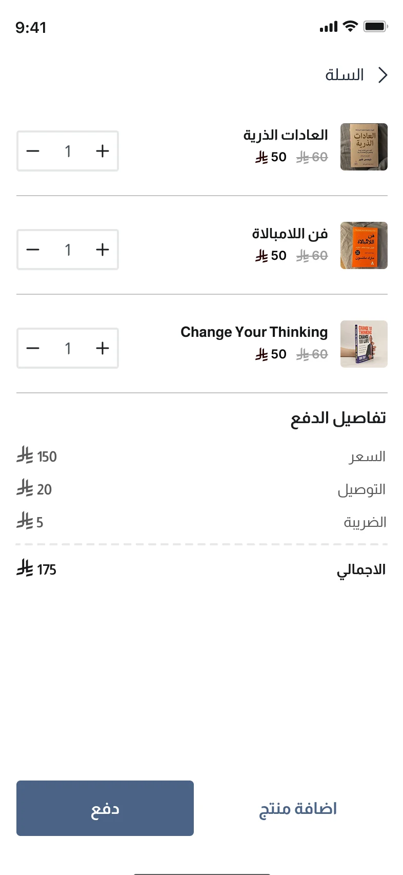 تطبيق اختر كتابك — السلة وتفاصيل الدفع