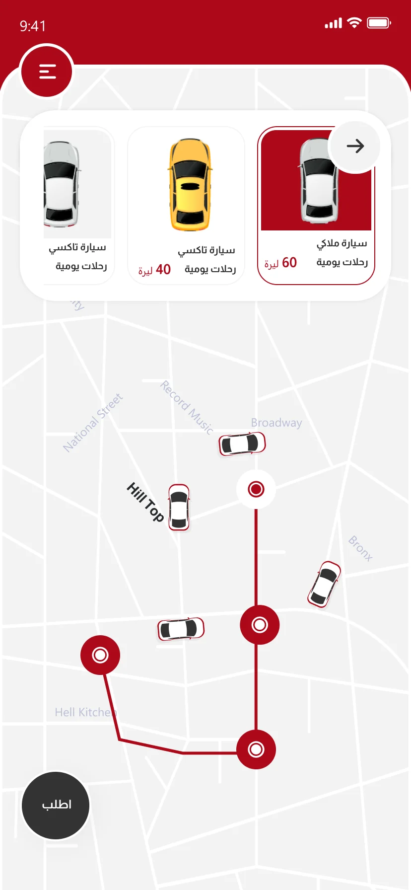 تطبيق جايكم — اختيار نوع السيارة والسعر