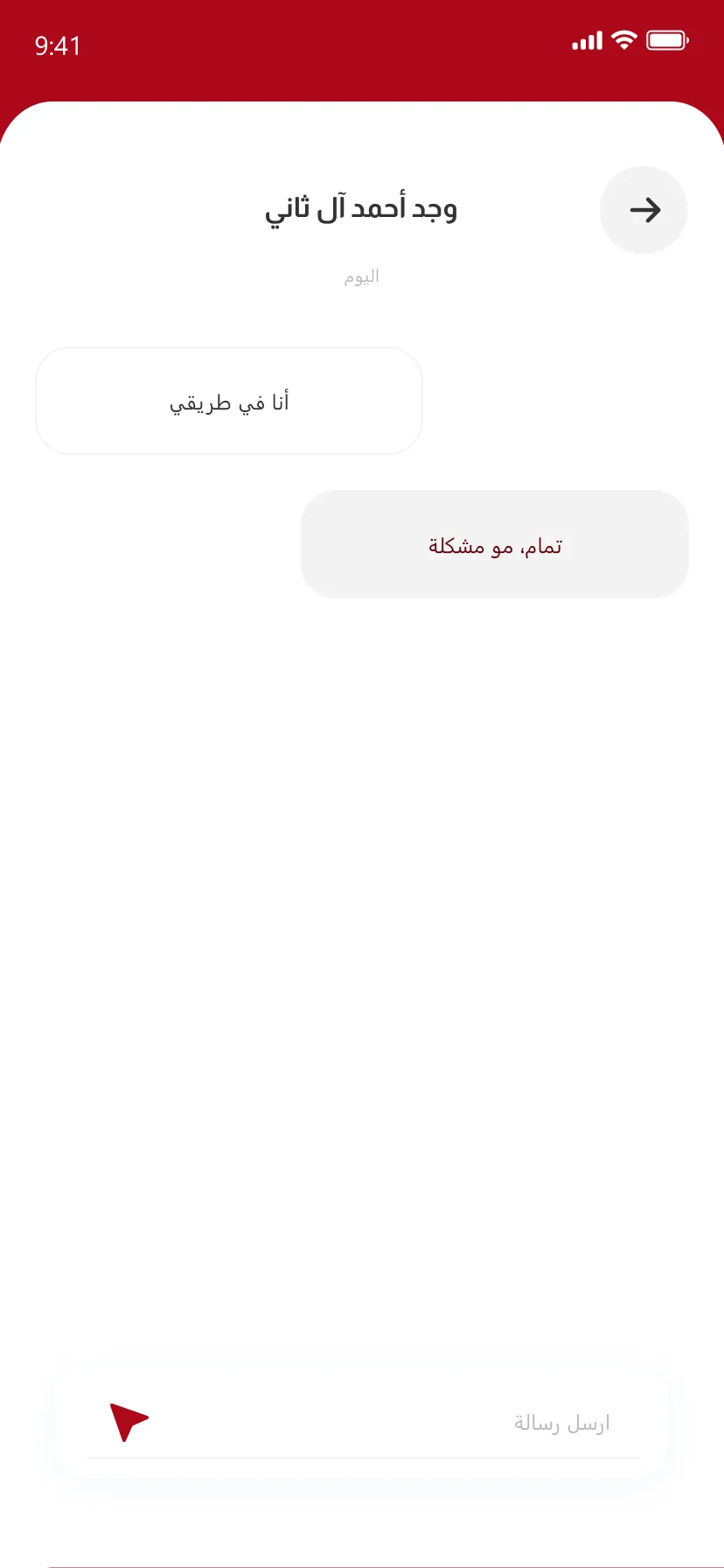 تطبيق جايكم — المحادثة مع السائق