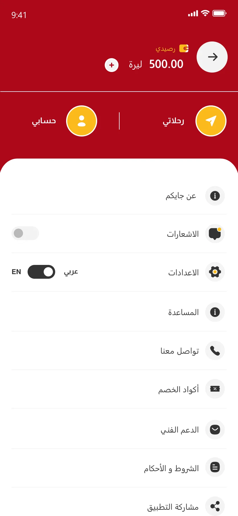 تطبيق جايكم — المحفظة والقائمة