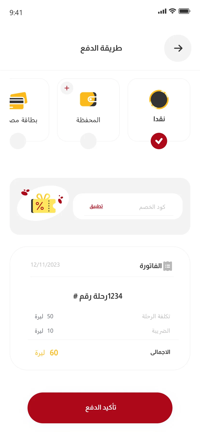 تطبيق جايكم — طريقة الدفع وأكواد الخصم