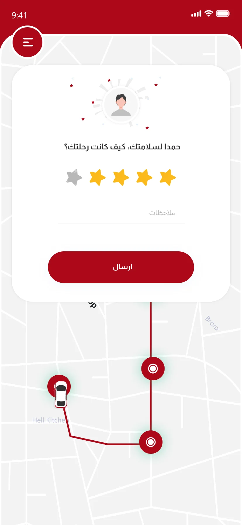 تطبيق جايكم — تقييم الرحلة
