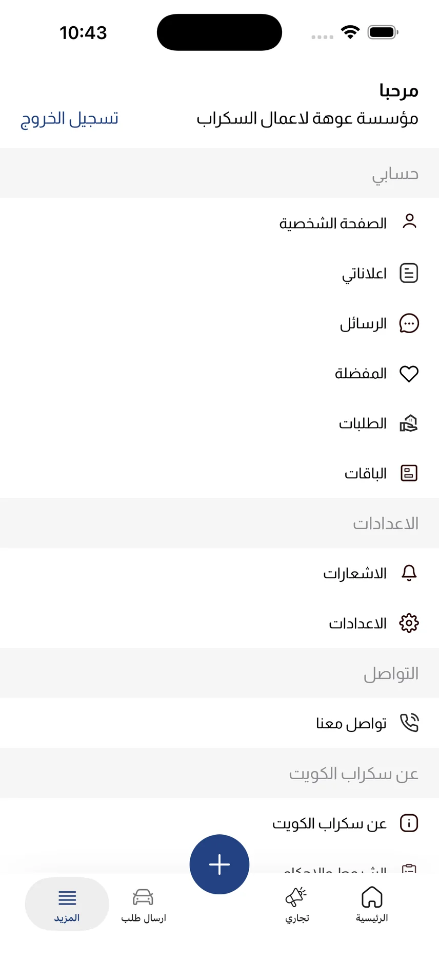 تطبيق سكراب الكويت — حسابي