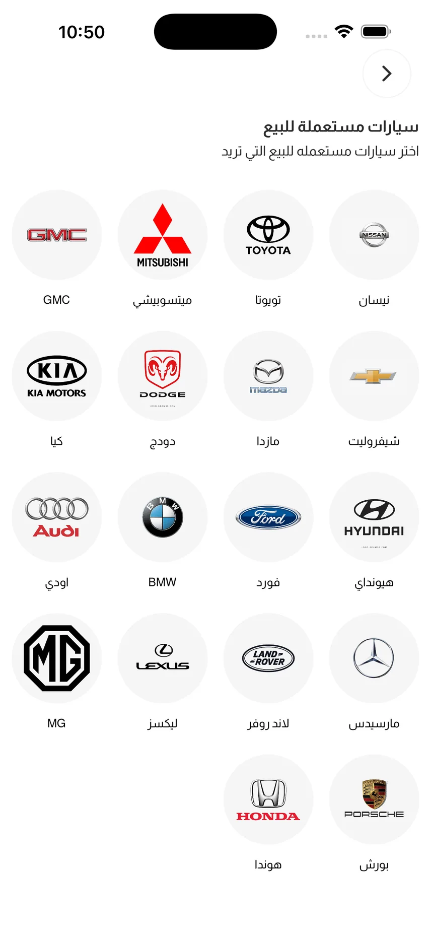 تطبيق سكراب الكويت — اختيار الماركة