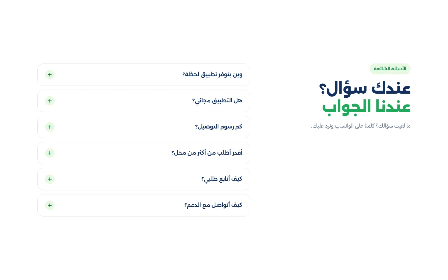 موقع لحظة — الأسئلة الشائعة