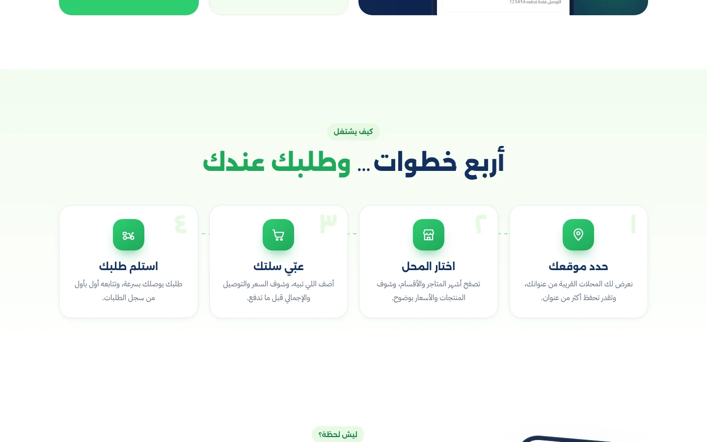 موقع لحظة — كيف يشتغل
