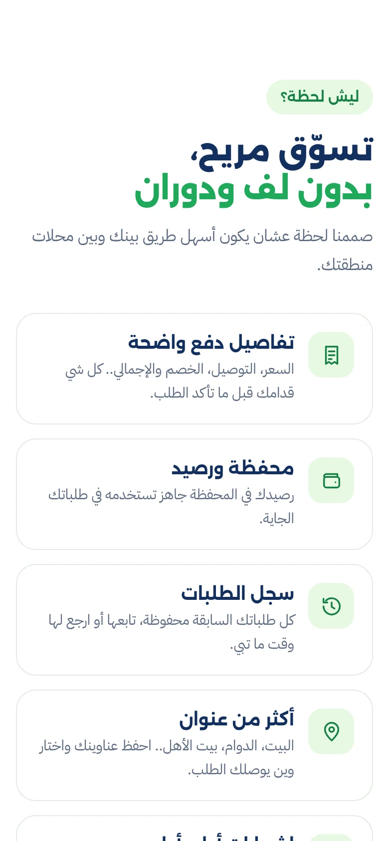 موقع لحظة — المميزات على الجوال