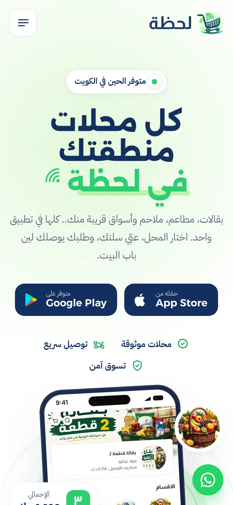 موقع لحظة — الرئيسية على الجوال