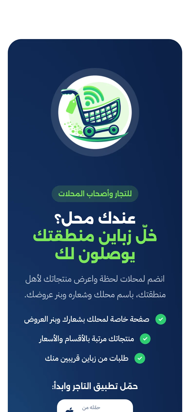 موقع لحظة — للتجار على الجوال