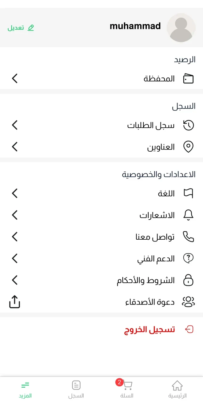 تطبيق لحظة — حسابي