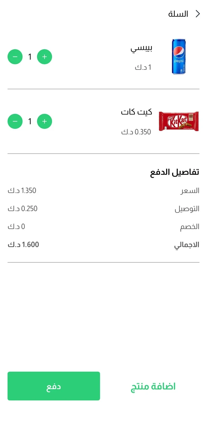 تطبيق لحظة — السلة والدفع