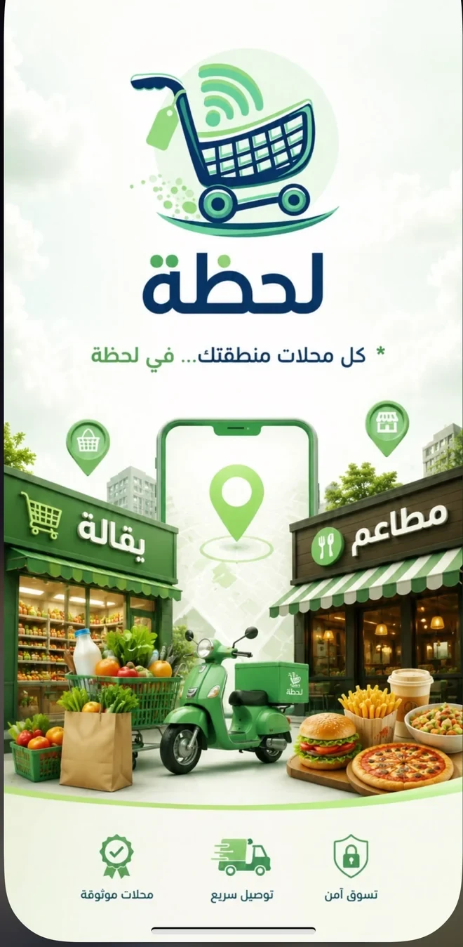 تطبيق لحظة — شاشة البداية