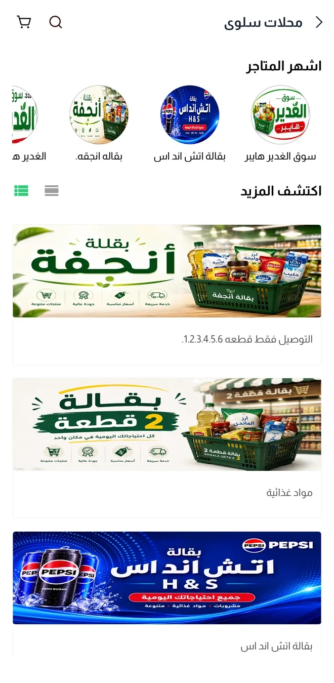 تطبيق لحظة — عرض البنرات