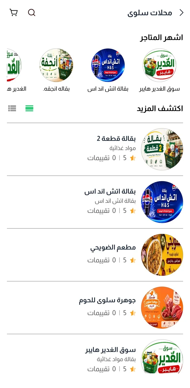 تطبيق لحظة — محلات منطقتك