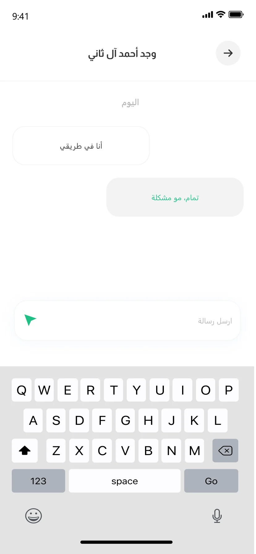 تطبيق معك — المحادثة مع السائق