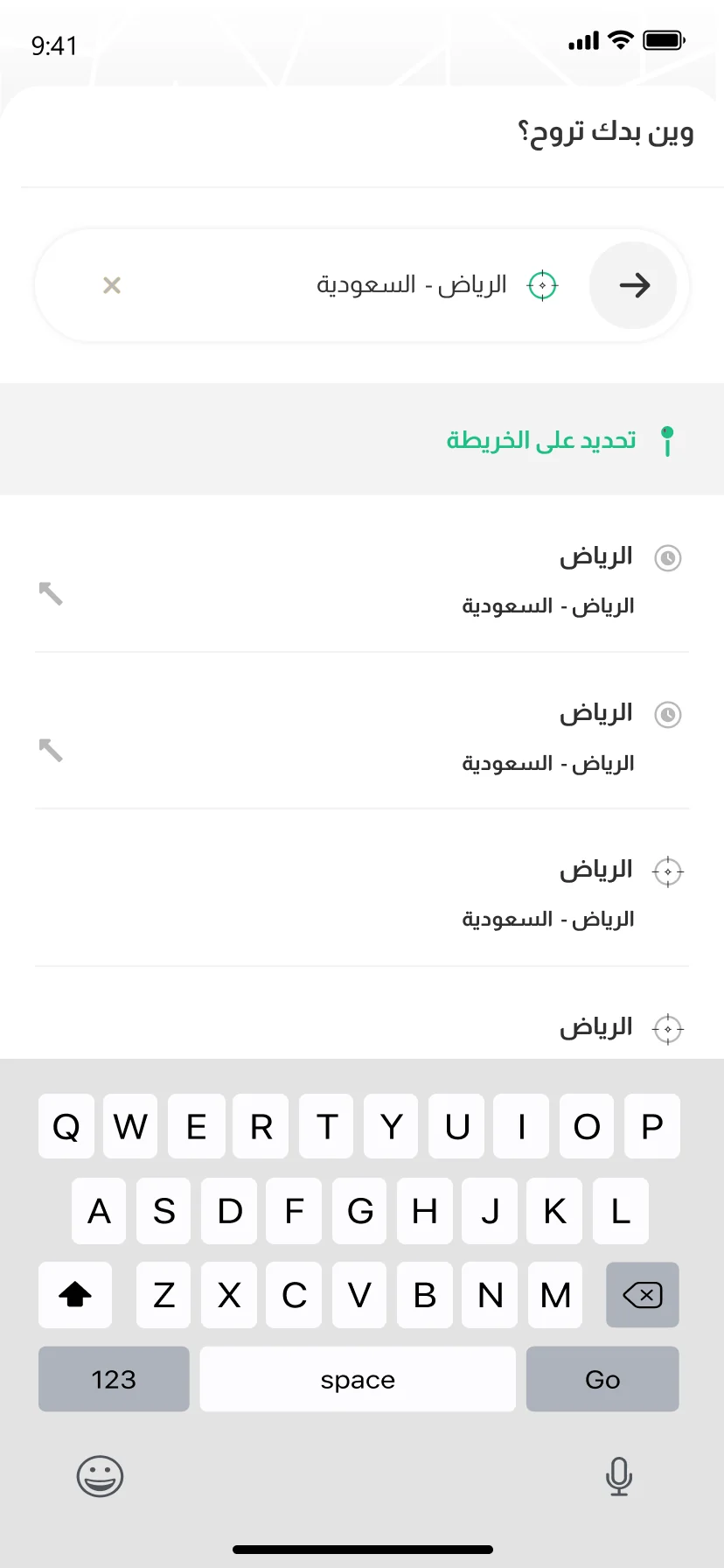 تطبيق معك — تحديد الوجهة