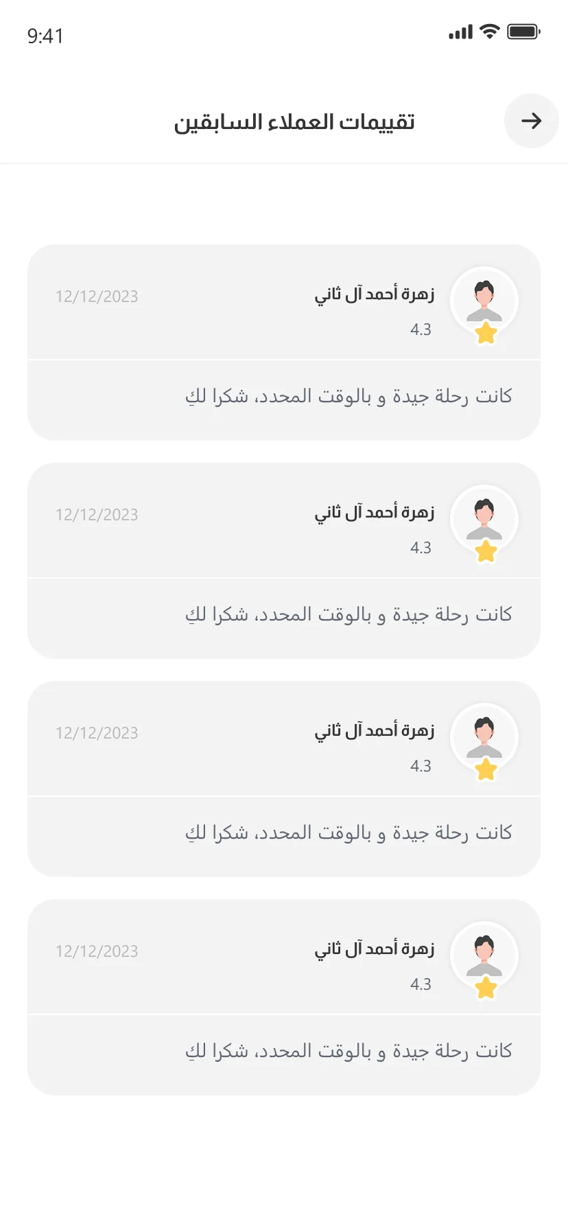 تطبيق معك — تقييمات السائق