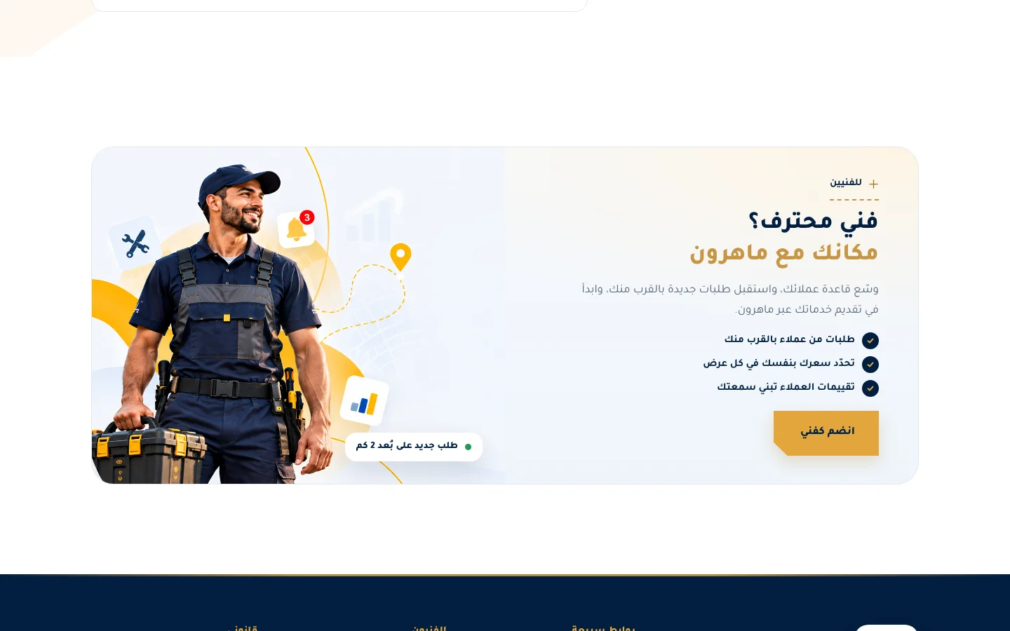 موقع ماهرون — انضم كفني