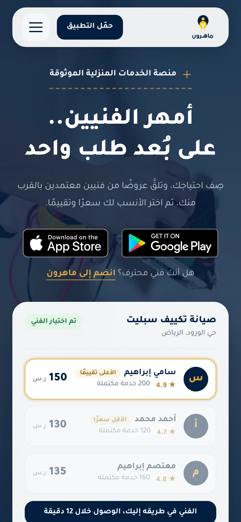 موقع ماهرون — الرئيسية على الجوال