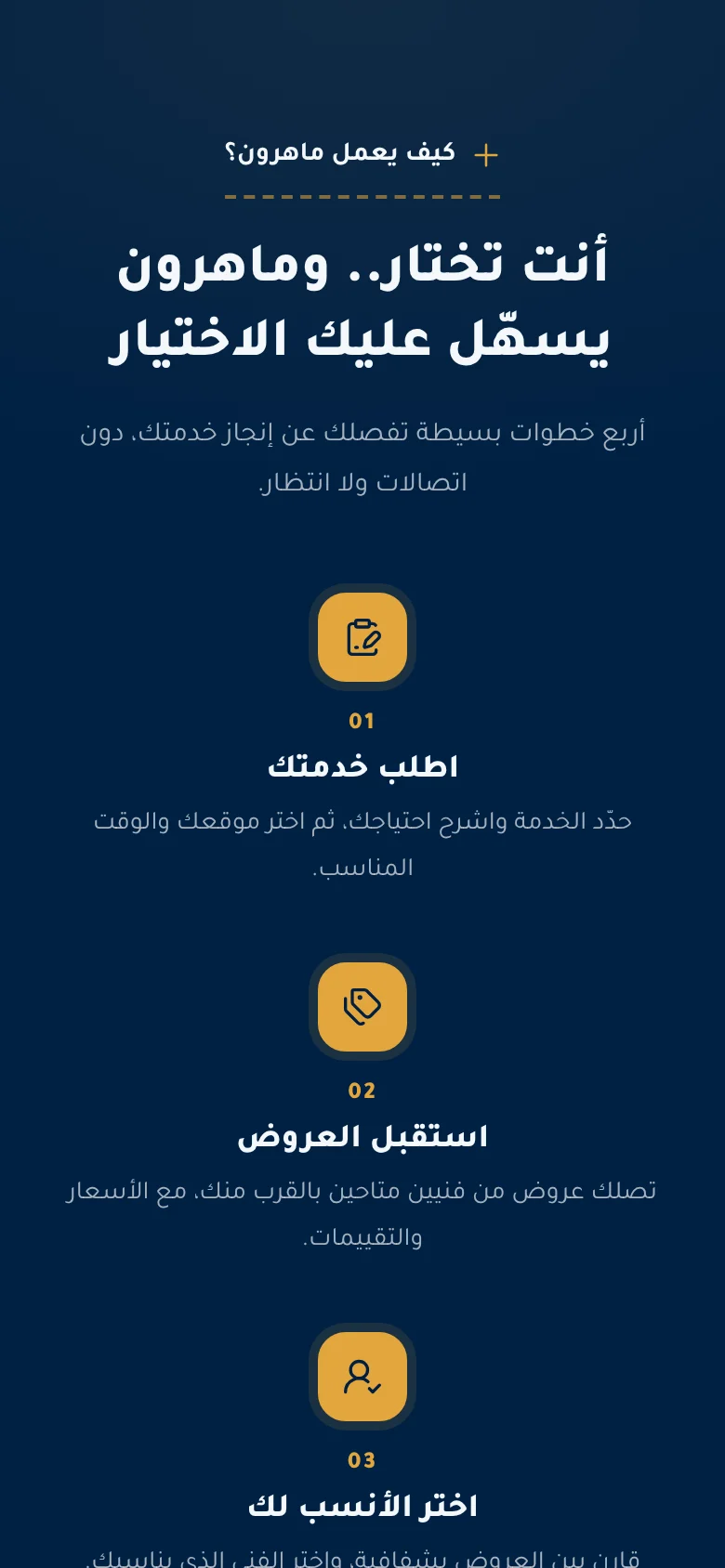 موقع ماهرون — كيف يعمل على الجوال