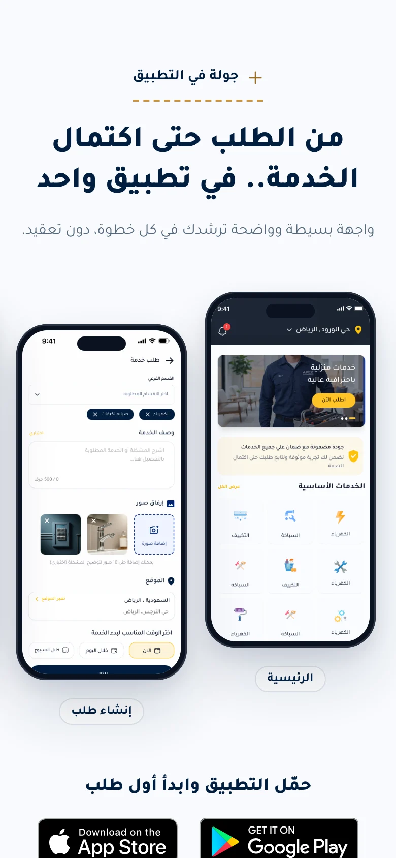موقع ماهرون — جولة التطبيق على الجوال
