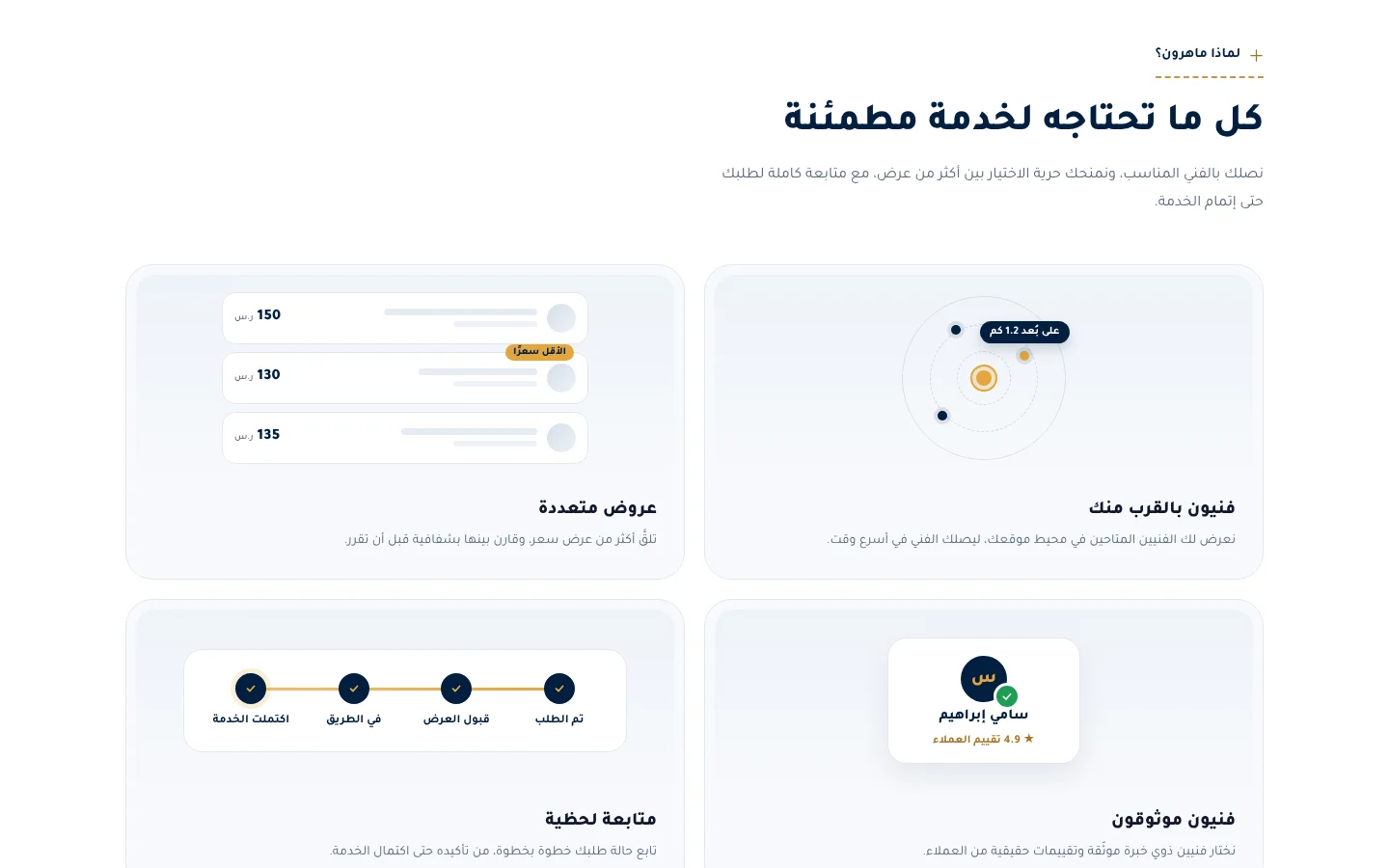 موقع ماهرون — لماذا ماهرون