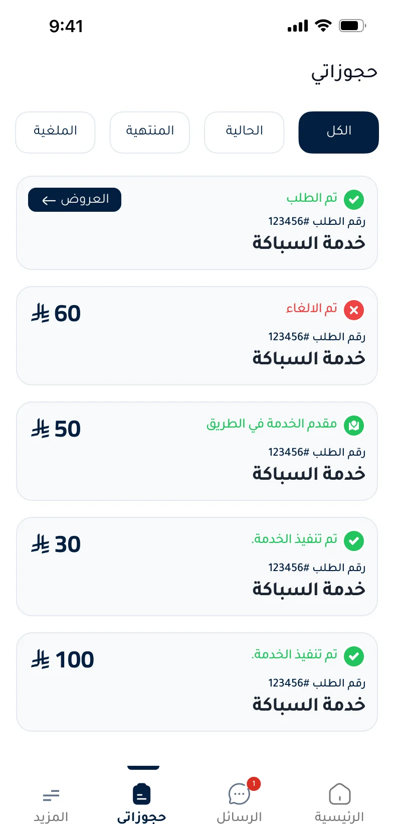 تطبيق ماهرون — حجوزاتي