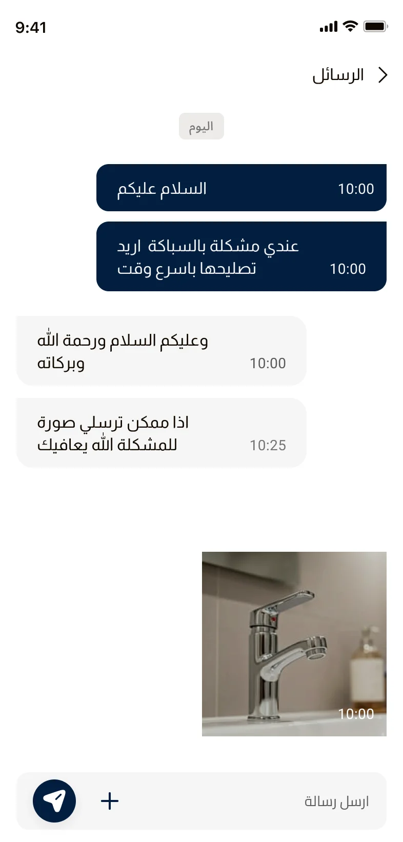 تطبيق ماهرون — المحادثة مع الفني