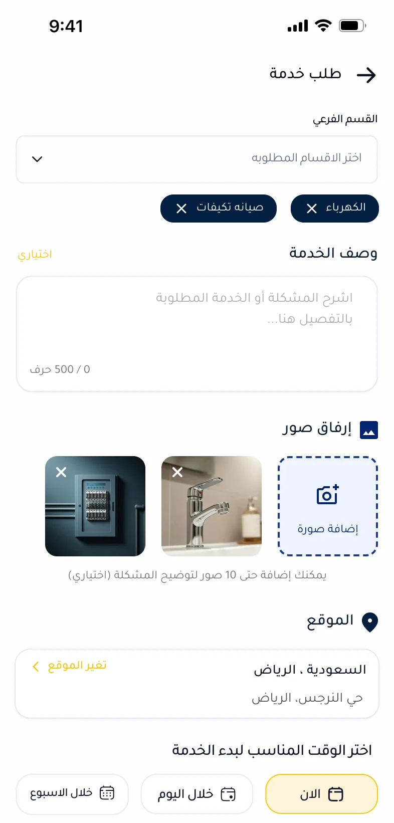 تطبيق ماهرون — طلب خدمة