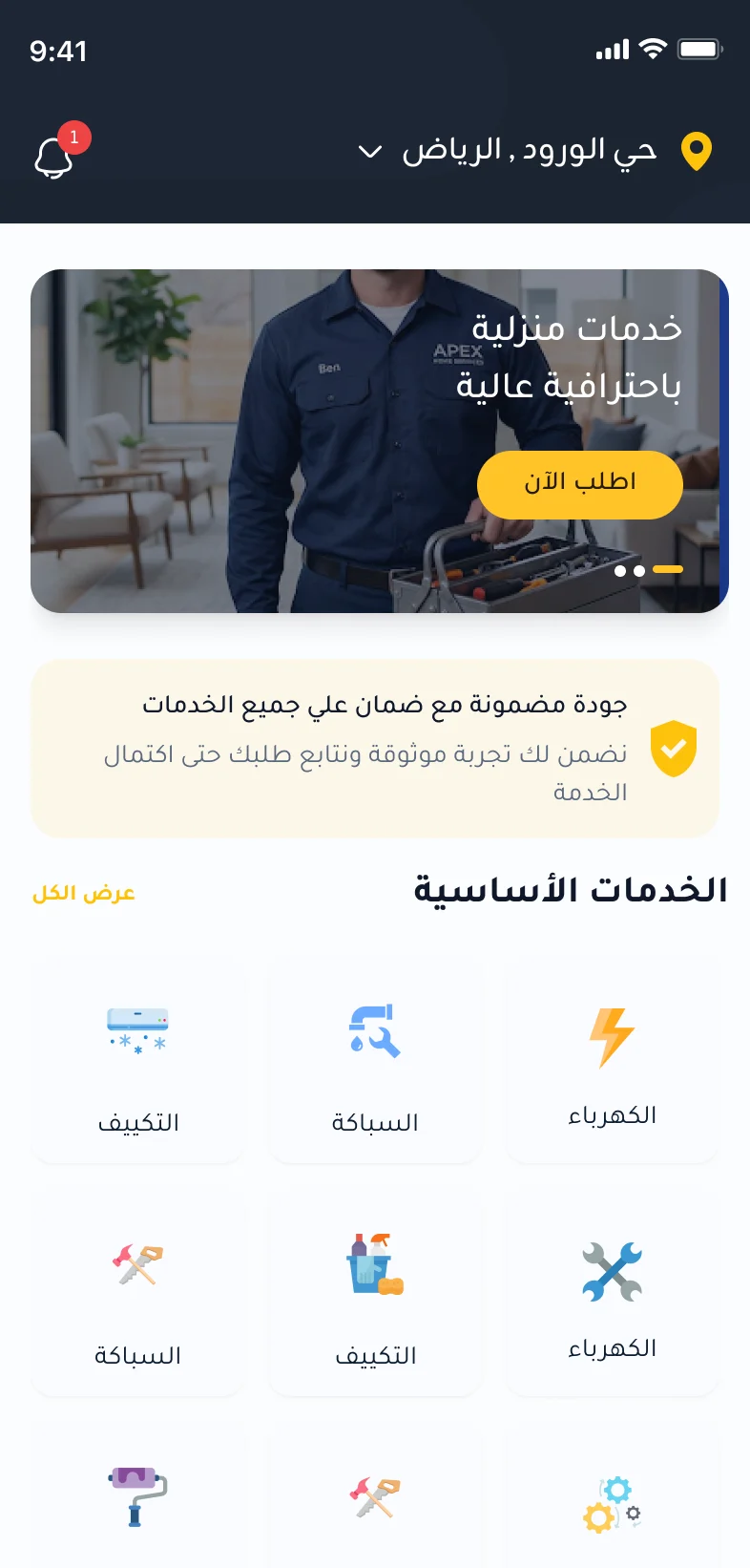 تطبيق ماهرون — الرئيسية والأقسام