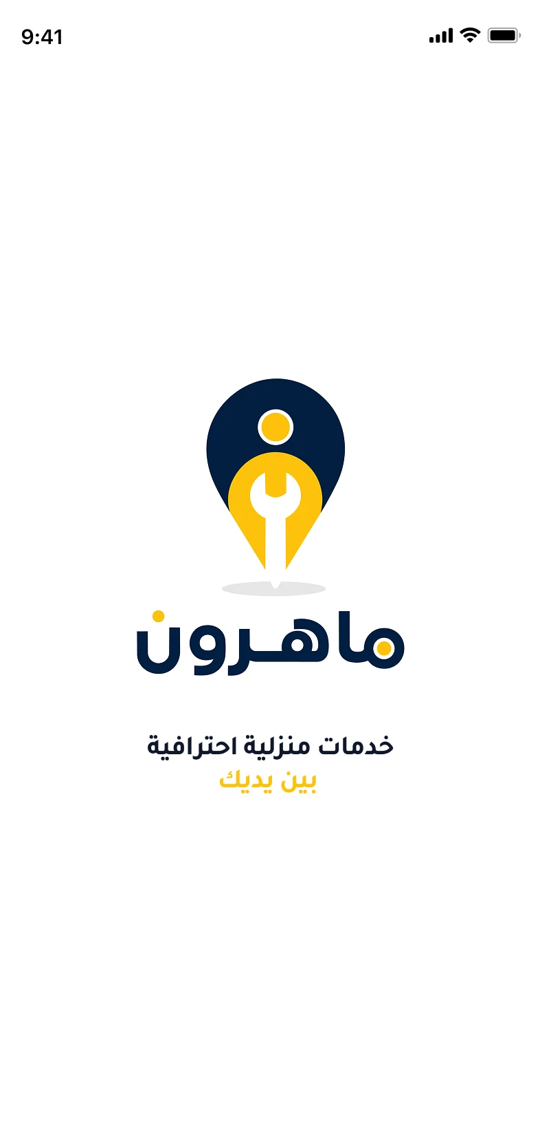 تطبيق ماهرون — شاشة البداية