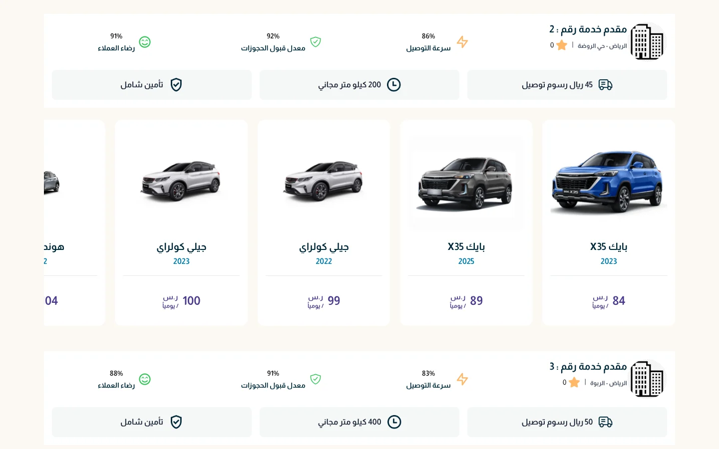 موقع مشيها — سيارات كل مقدم خدمة بأسعارها