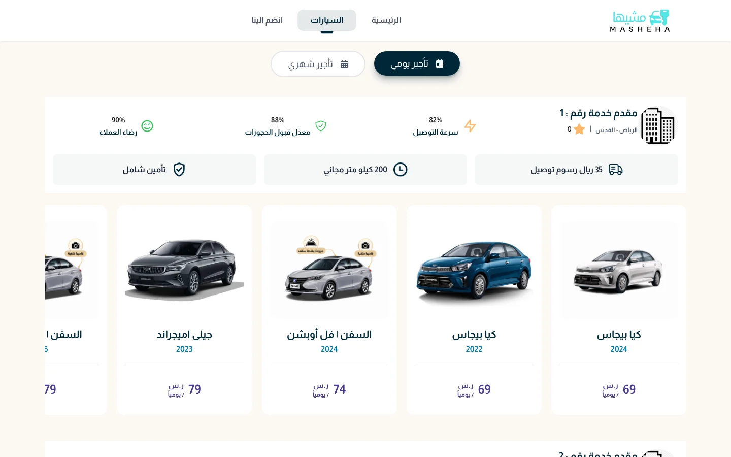 موقع مشيها — السيارات ومقدمو الخدمة