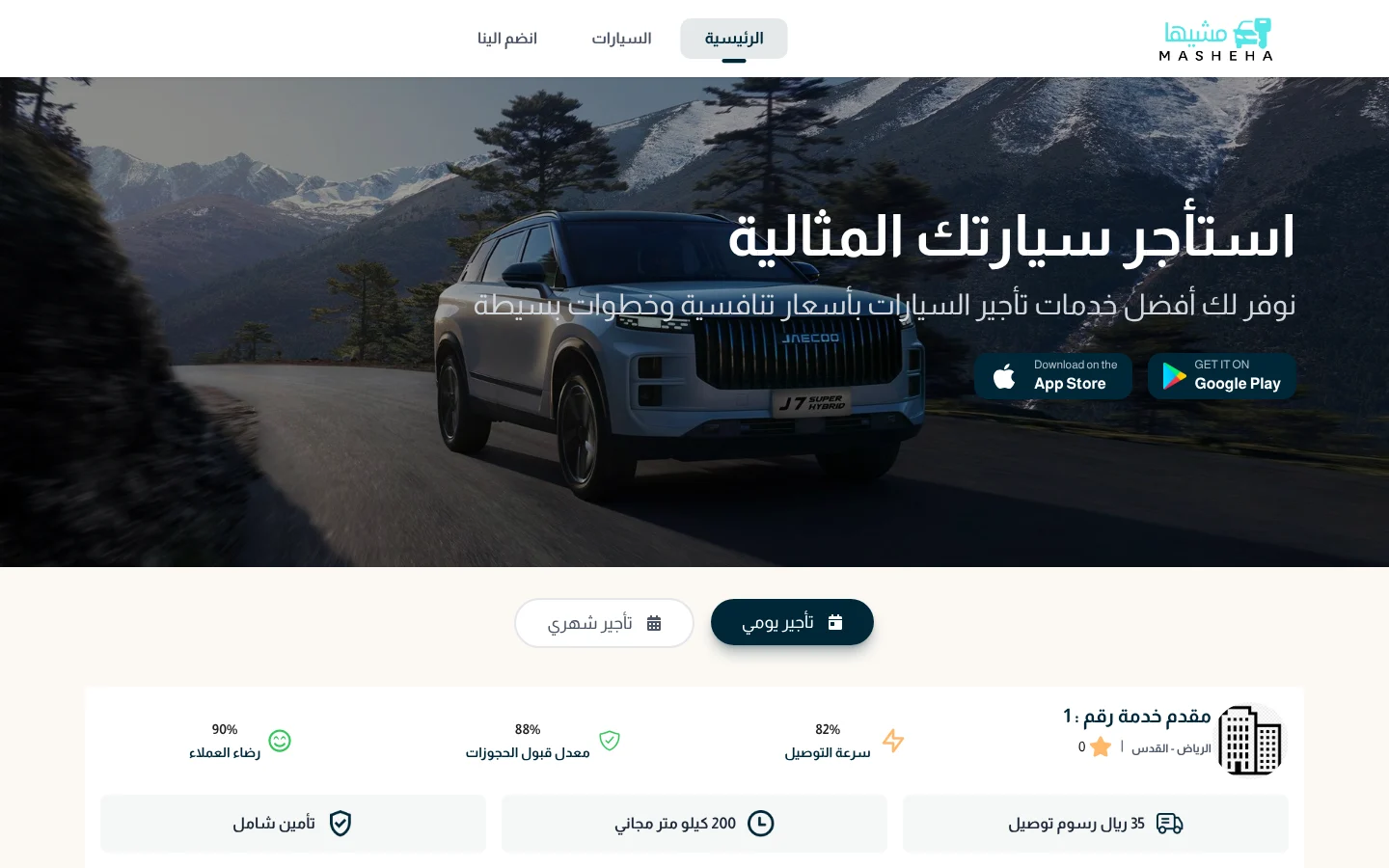 موقع مشيها — الصفحة الرئيسية