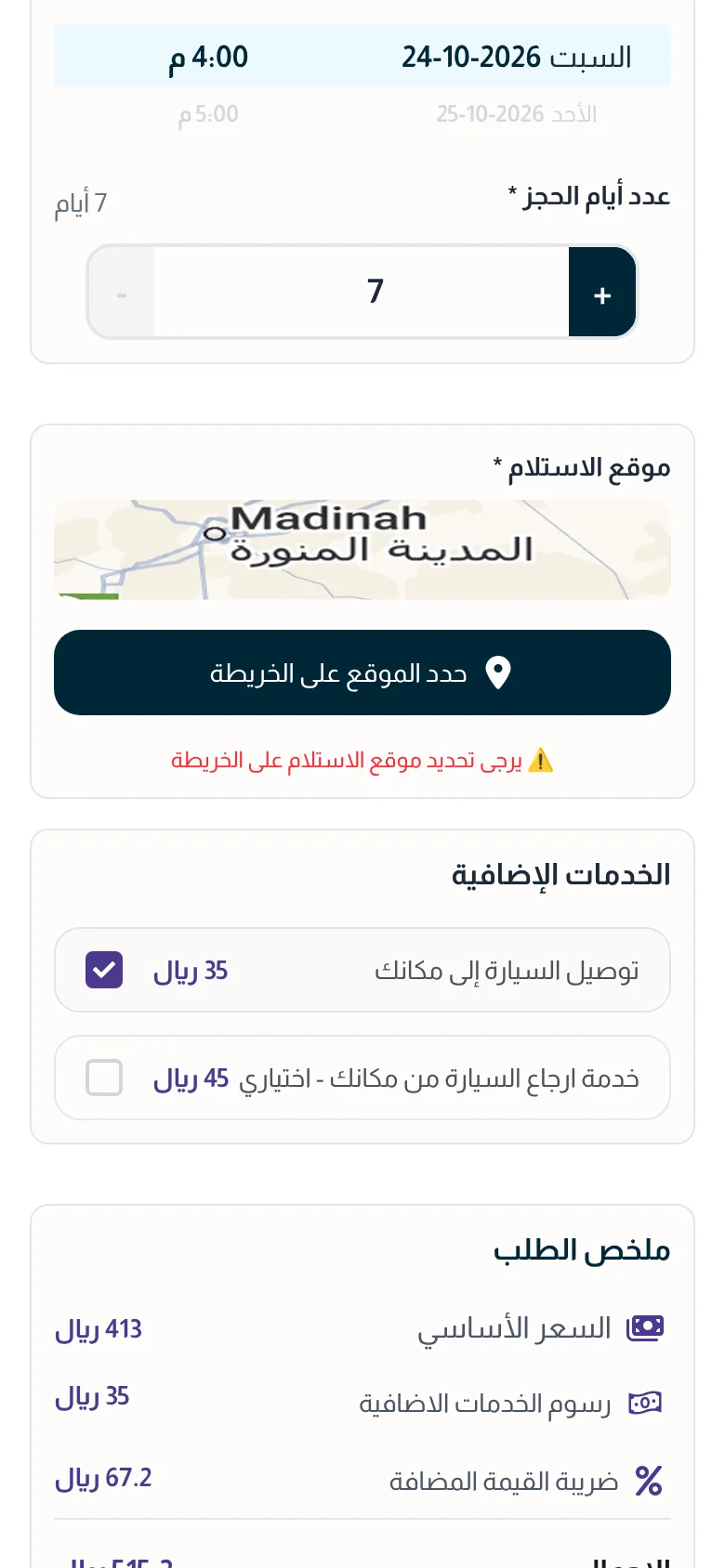 موقع مشيها — ملخص الطلب على الجوال
