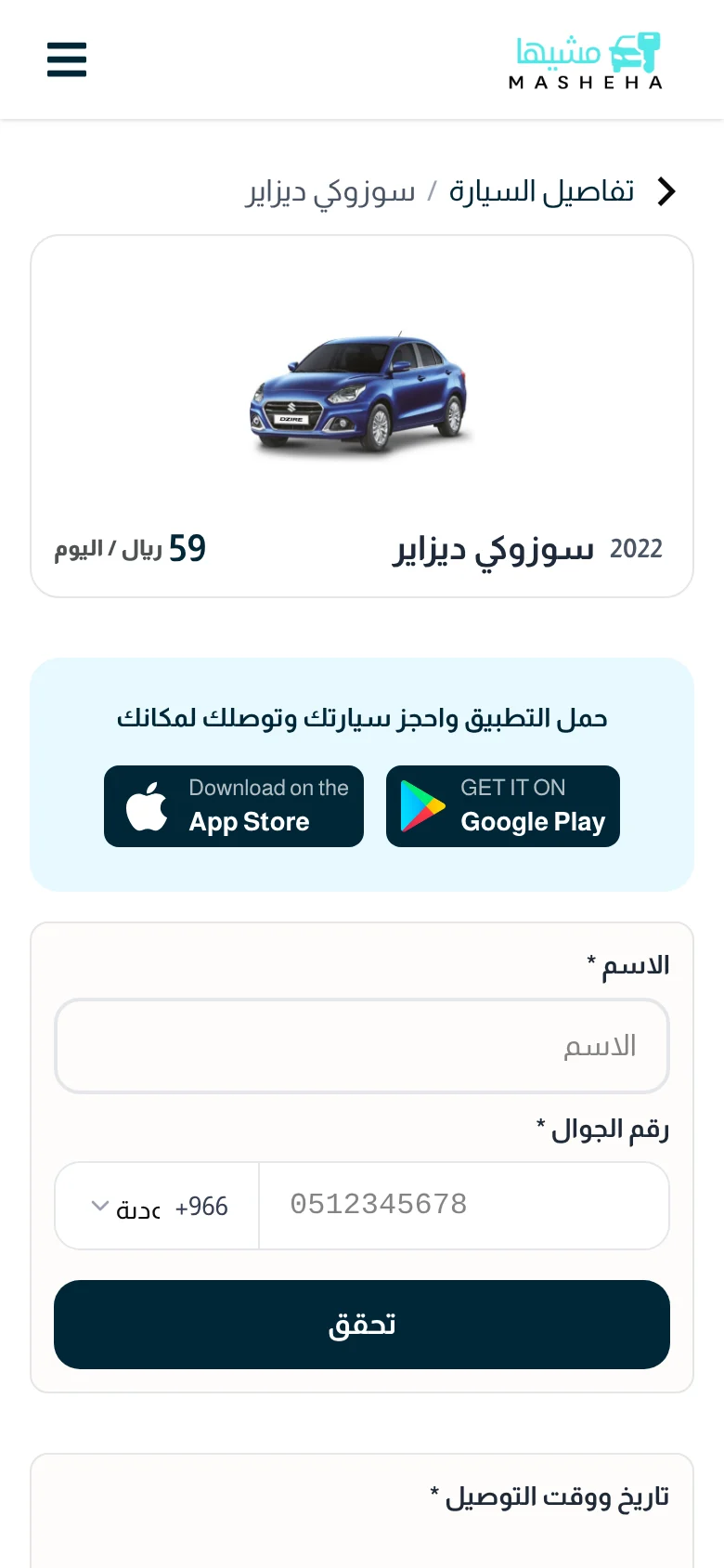 موقع مشيها — الحجز على الجوال