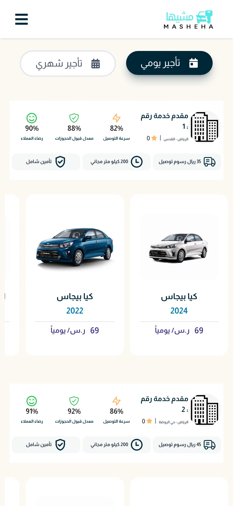 موقع مشيها — السيارات على الجوال