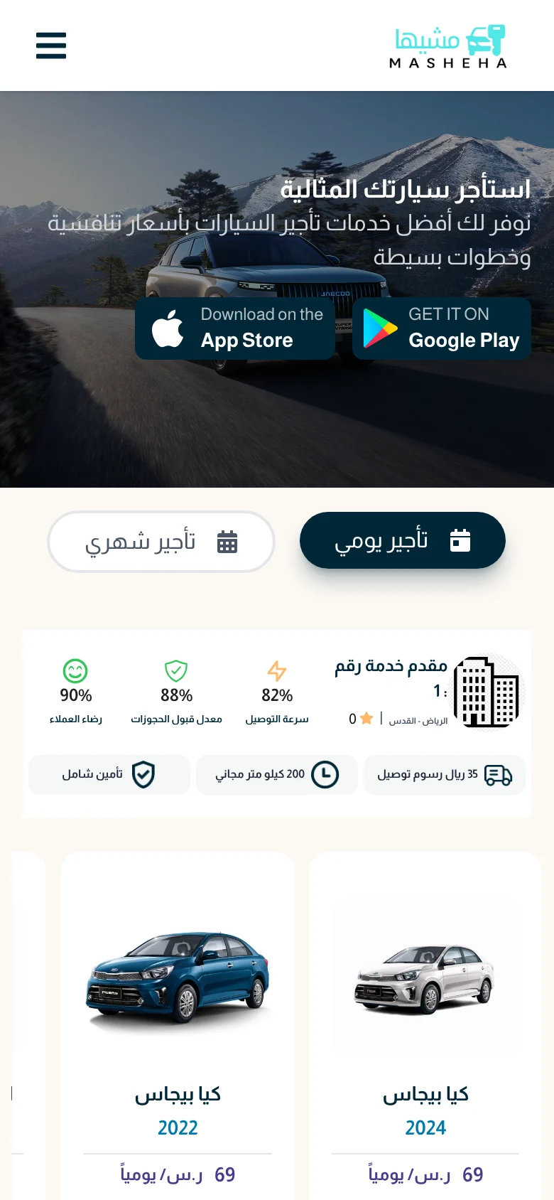 موقع مشيها — الرئيسية على الجوال