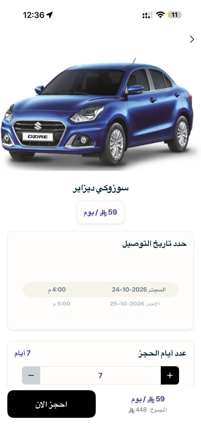 تطبيق مشيها — تفاصيل السيارة والحجز