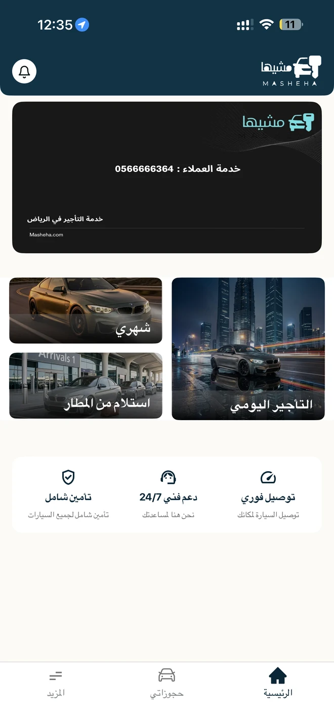 تطبيق مشيها — الرئيسية وأنواع التأجير
