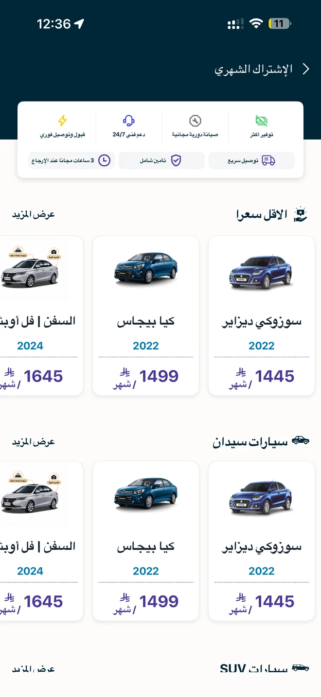 تطبيق مشيها — الاشتراك الشهري