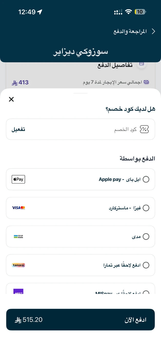 تطبيق مشيها — طرق الدفع وكود الخصم