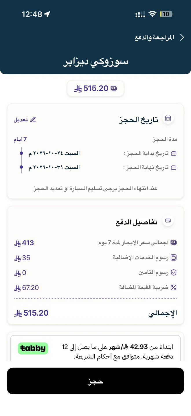 تطبيق مشيها — المراجعة وتفاصيل الدفع