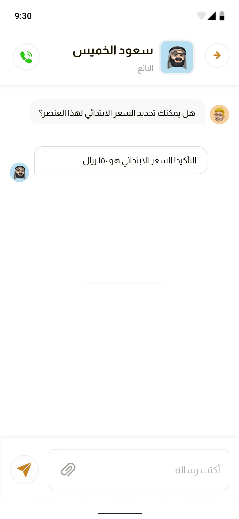 تطبيق مزاد الأنعام — المحادثة مع البائع