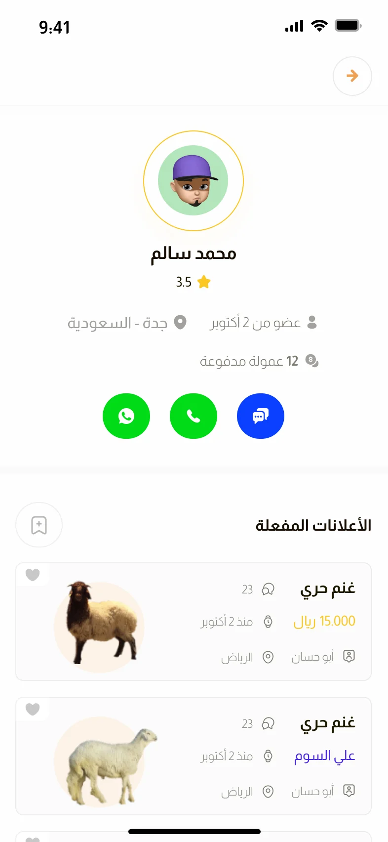 تطبيق مزاد الأنعام — صفحة المعلن