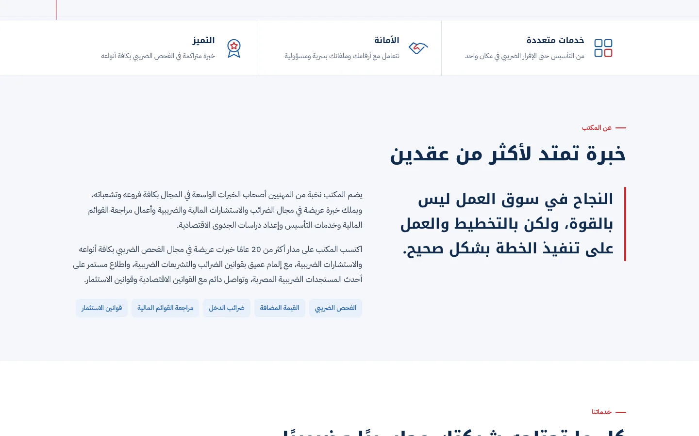 موقع مكتب مصطفى حسن داود — عن المكتب